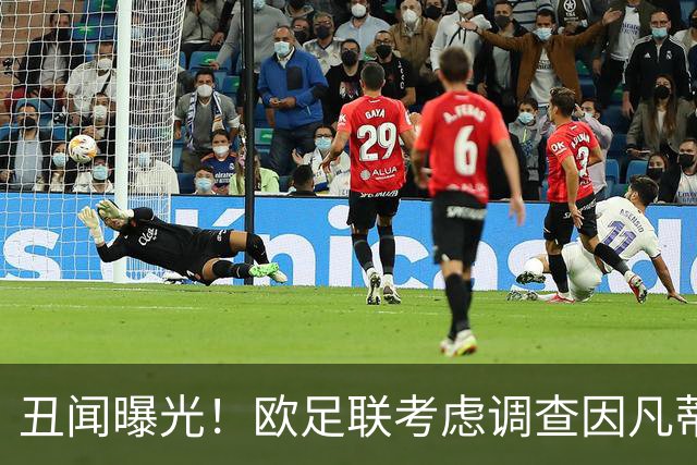 丑闻曝光！欧足联考虑调查因凡蒂诺任职16年 FIFA：假的 破坏声誉