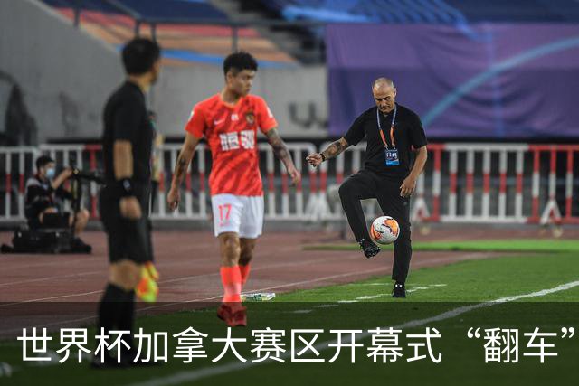 世界杯加拿大赛区开幕式“翻车”了：大力神杯装置上升时发生故障，底座外罩脱落，大力神杯漏气变瘪