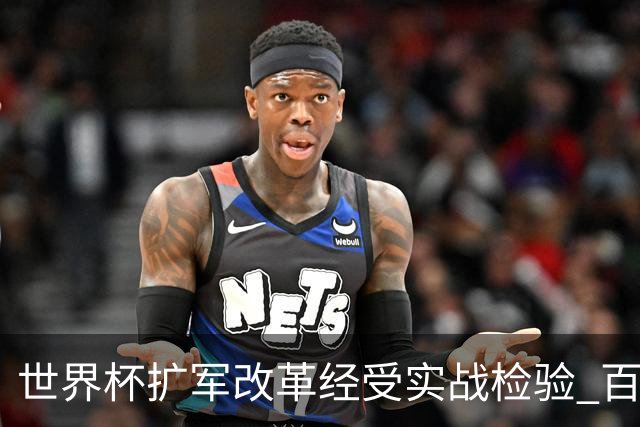 世界杯扩军改革经受实战检验 百场答卷待终章