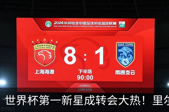世界杯第一新星成转会大热！里尔开标价1亿欧元，曼城想买他