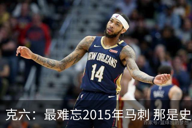 克六：最难忘2015年马刺 那是史诗般的系列赛