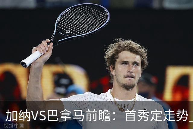 加纳VS巴拿马前瞻：首秀定走势 名帅5次征战世界杯 曼城8000万边锋冲击