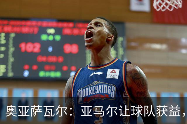 奥亚萨瓦尔：亚马尔让球队获益，他是最具改变战局能力的球员之一