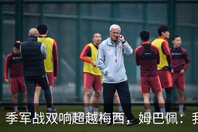 季军战双响超越梅西，姆巴佩：我更想要的，从来不是金靴