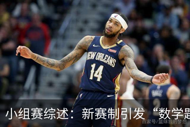 小组赛综述：新赛制引发“数学题” 亚洲高开低走、非洲创造历史