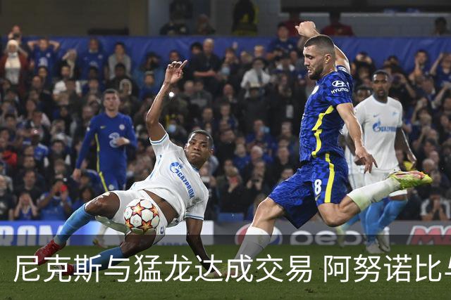 尼克斯与猛龙达成交易 阿努诺比与巴雷特互换