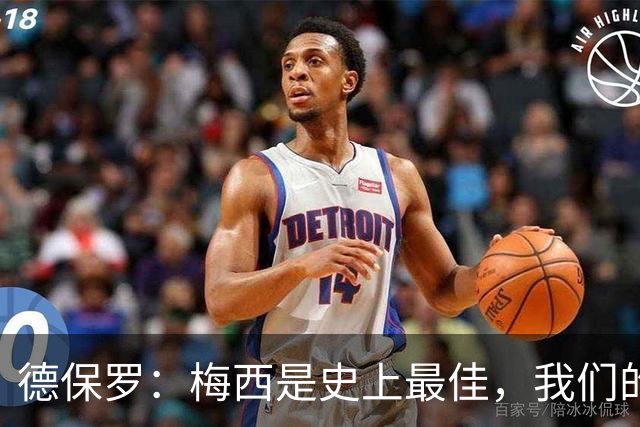 德保罗：梅西是史上最佳，我们的责任是让他做自己最擅长的事