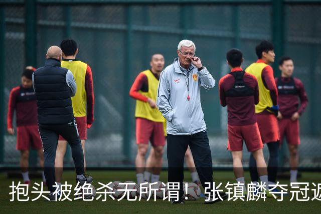 抱头被绝杀无所谓！张镇麟夺冠遮百丑？他在男篮仍难有表现