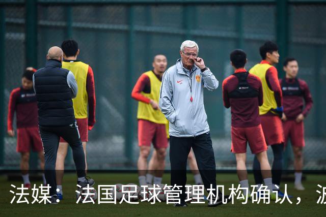 法媒：法国足球管理机构确认，波尔多正式降级至第6级别联赛