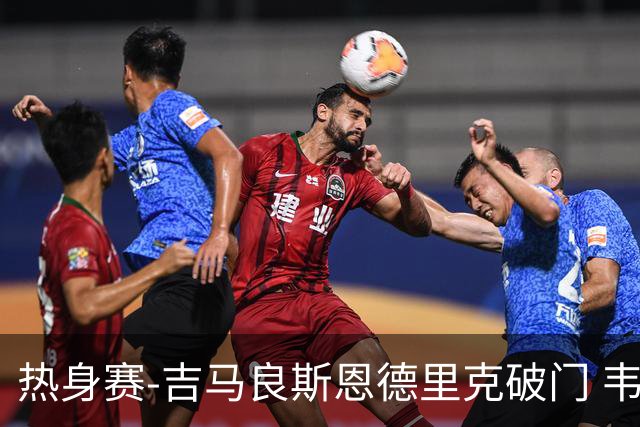 热身赛-吉马良斯恩德里克破门 韦斯利伤退巴西2-1埃及