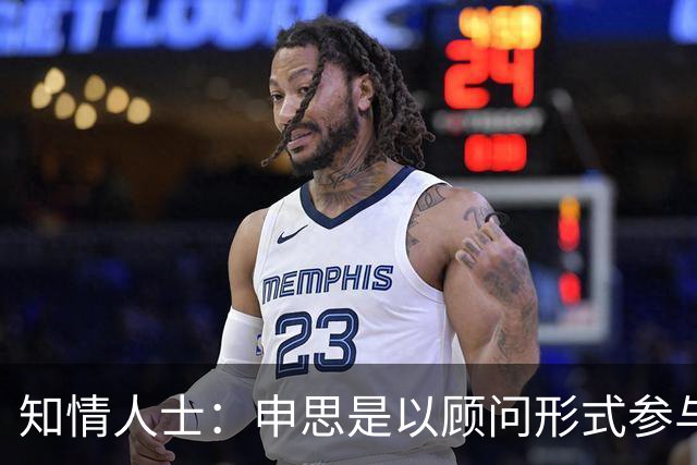知情人士：申思是以顾问形式参与幸运星，打人动作可能是习惯