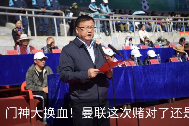 门神大换血！曼联这次赌对了还是赌输了？最近曼联的门将阵容变动闹得挺大，乍一看有点让人眼花缭乱
