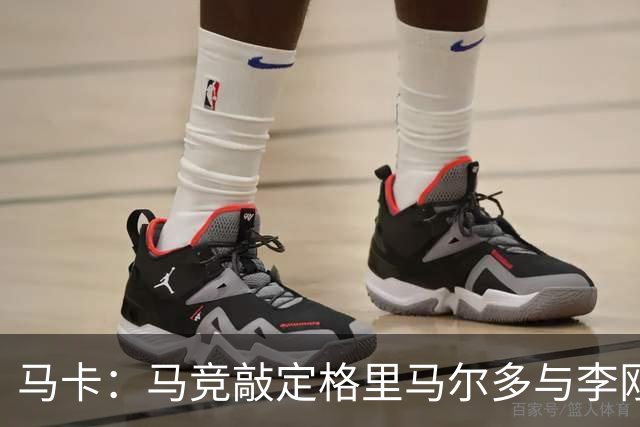 马卡：马竞敲定格里马尔多与李刚仁，官宣时间将视世界杯赛程而定